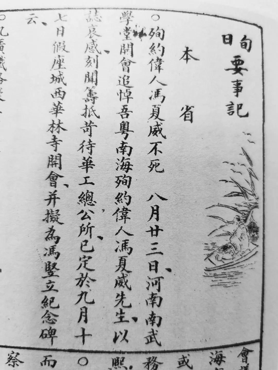 當(dāng)年，我們是關(guān)心同胞在美安危│從晚清《時(shí)事畫報(bào)》看廣州追悼義士馮威夏