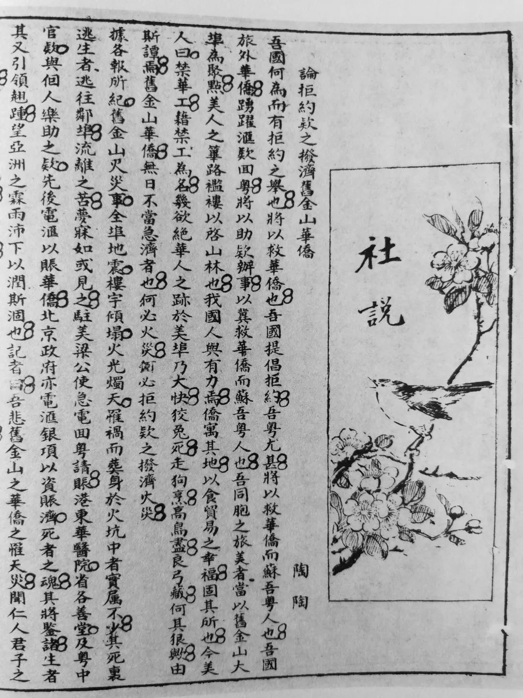 當(dāng)年，我們是關(guān)心同胞在美安危│從晚清《時(shí)事畫報(bào)》看廣州追悼義士馮威夏