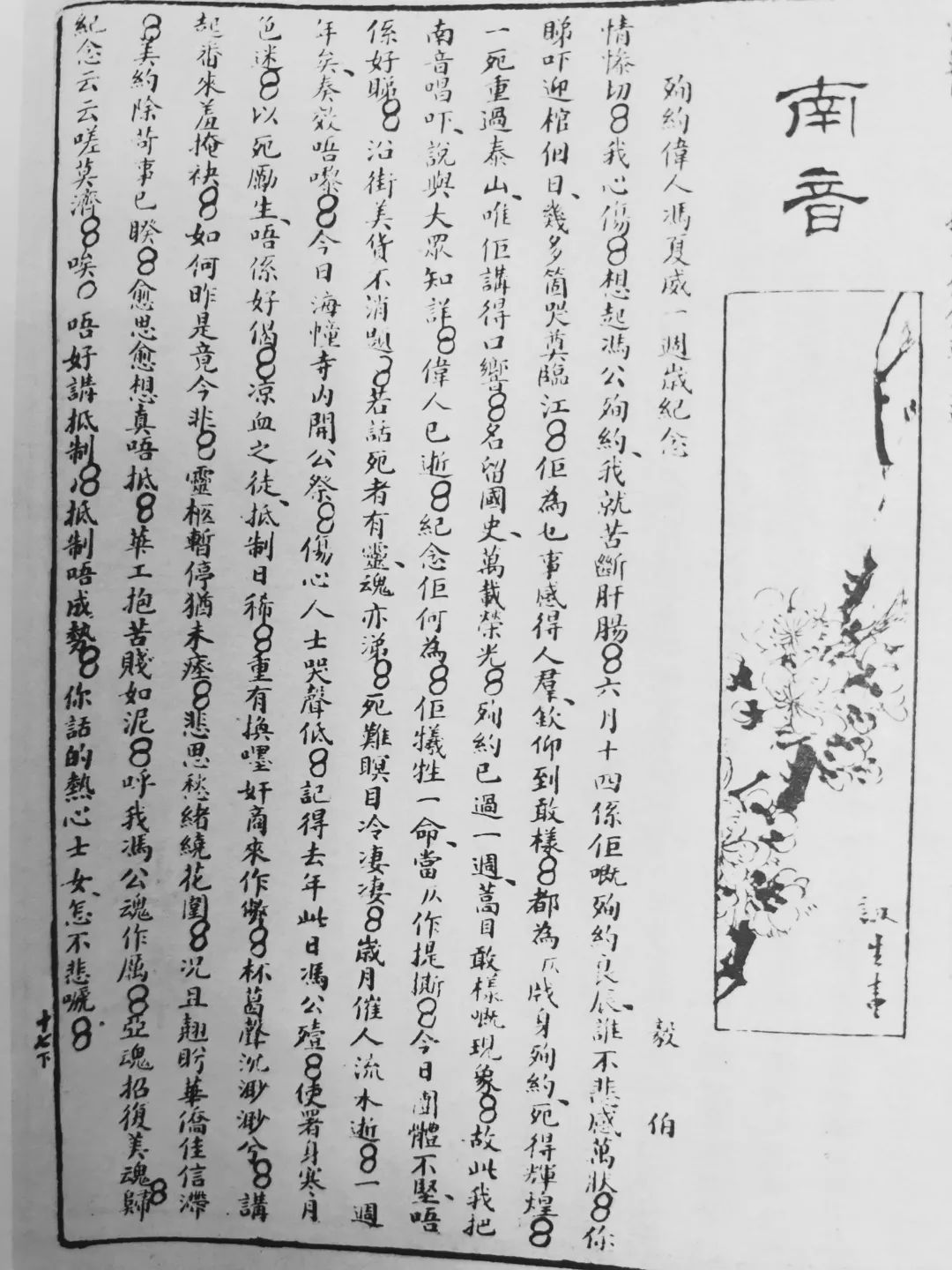 當(dāng)年，我們是關(guān)心同胞在美安危│從晚清《時(shí)事畫報(bào)》看廣州追悼義士馮威夏