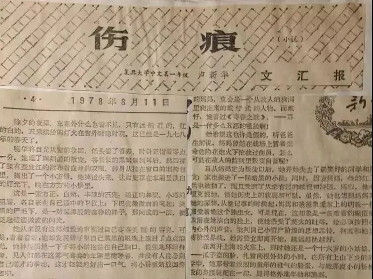 送別70年代：傷痕文學興起