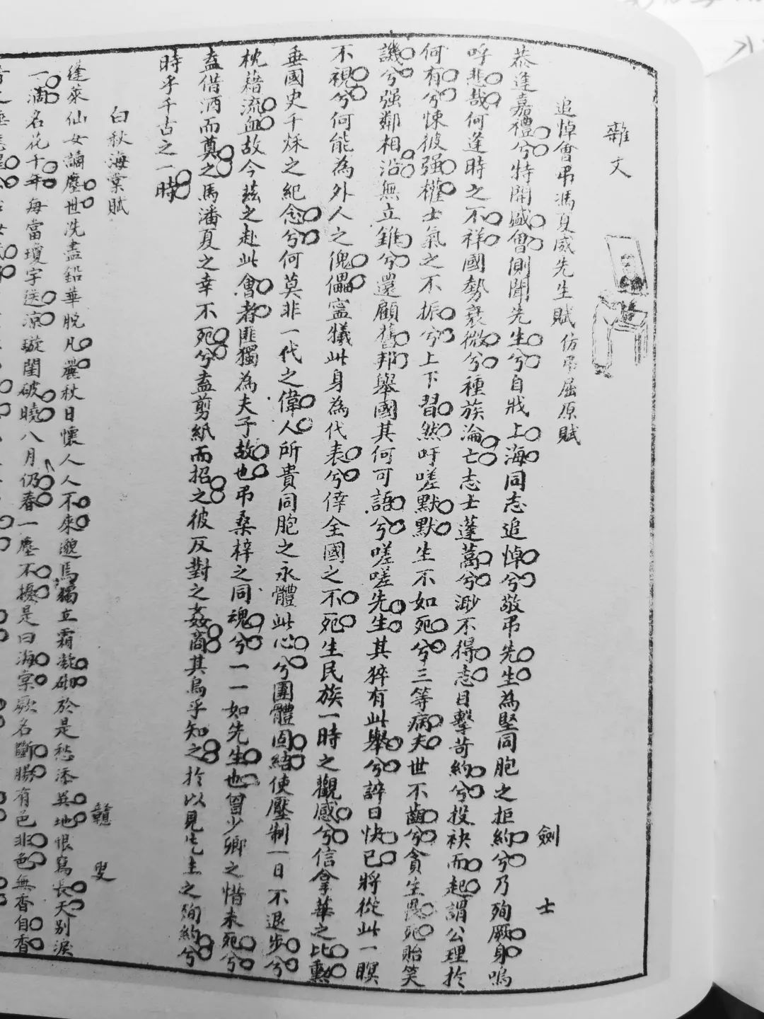 當(dāng)年，我們是關(guān)心同胞在美安危│從晚清《時(shí)事畫報(bào)》看廣州追悼義士馮威夏