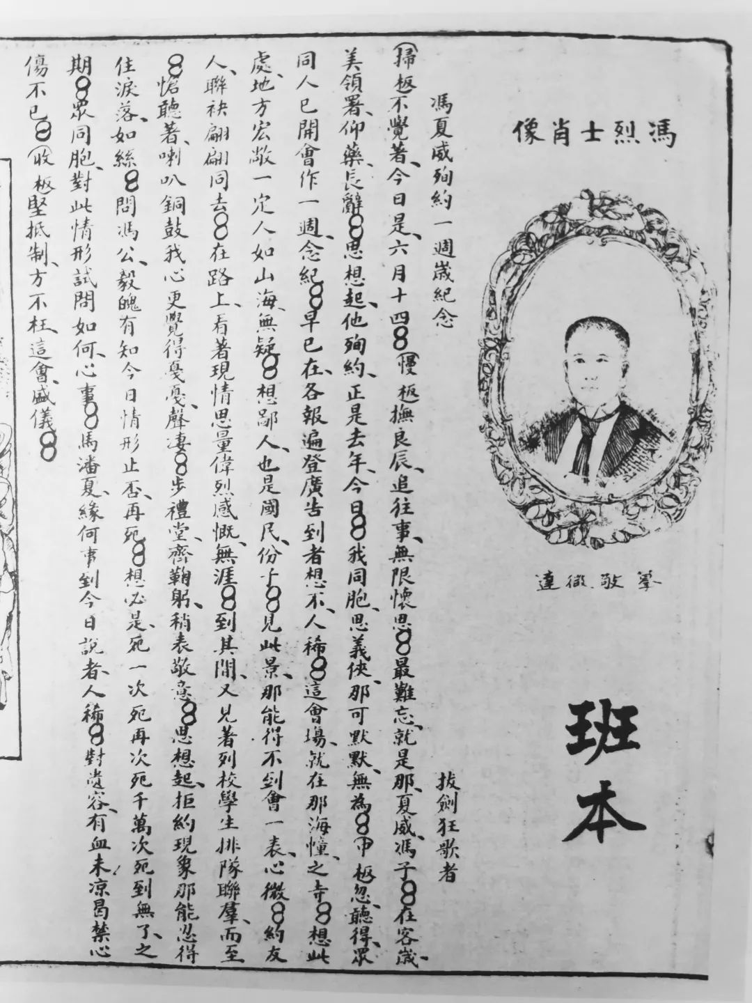 當(dāng)年，我們是關(guān)心同胞在美安危│從晚清《時(shí)事畫報(bào)》看廣州追悼義士馮威夏