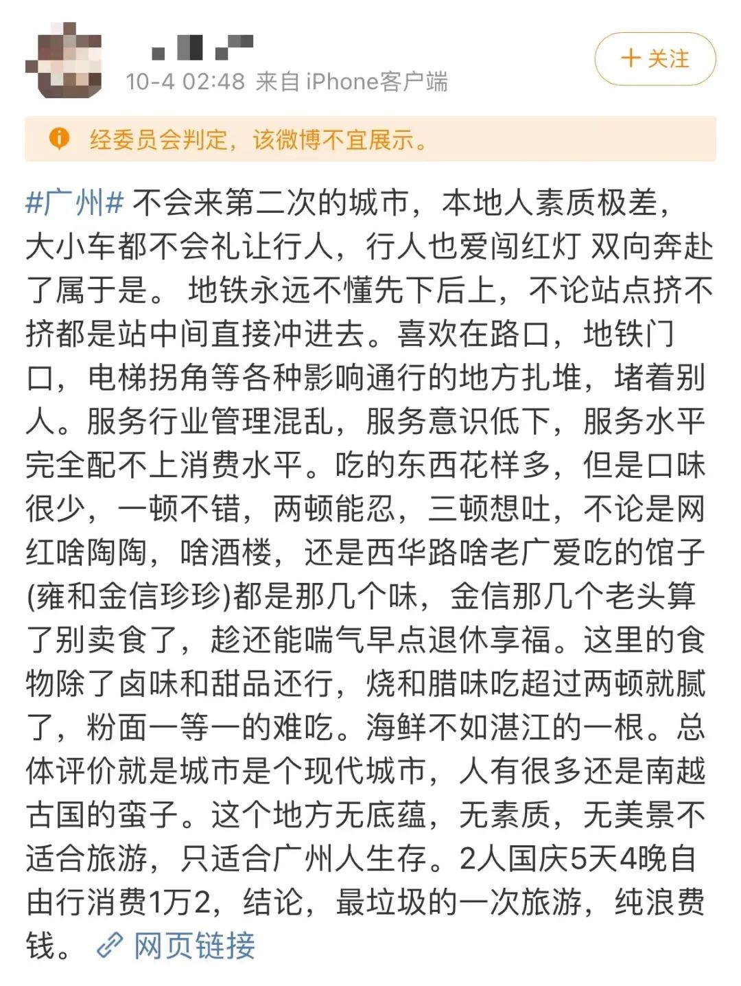 外地游客：廣州很好，下次不會(huì)再來了……