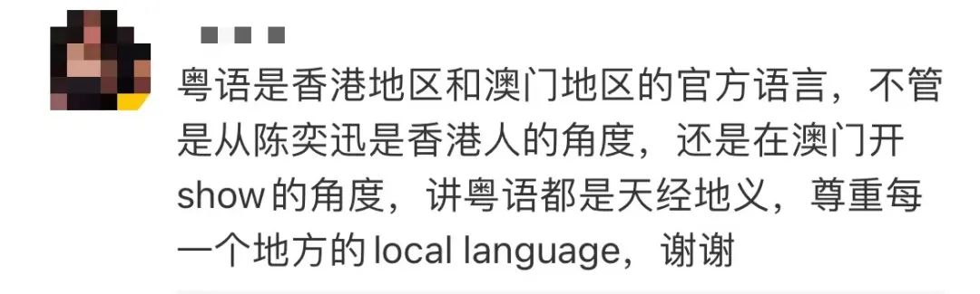 誰沒禮貌？陳奕迅澳門演唱會被要求“講國語”