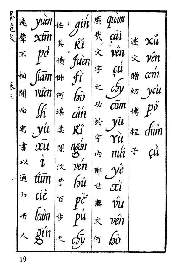 在未有拼音的時(shí)代，廣東人是怎樣標(biāo)記漢字讀音的？