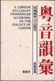 為什么粵語(yǔ)有廣州話(huà)卻沒(méi)有香港話(huà)？