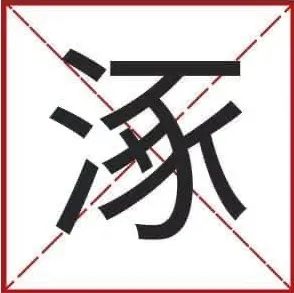 涿州的“涿”字，用粵語應該怎樣讀？