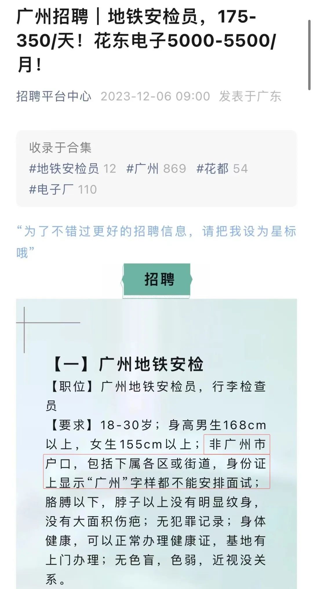 地鐵9號線持刀傷人案再次引發(fā)入站安檢措施的爭議