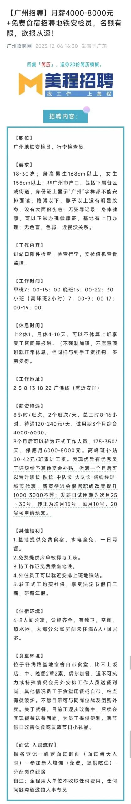 地鐵9號線持刀傷人案再次引發(fā)入站安檢措施的爭議