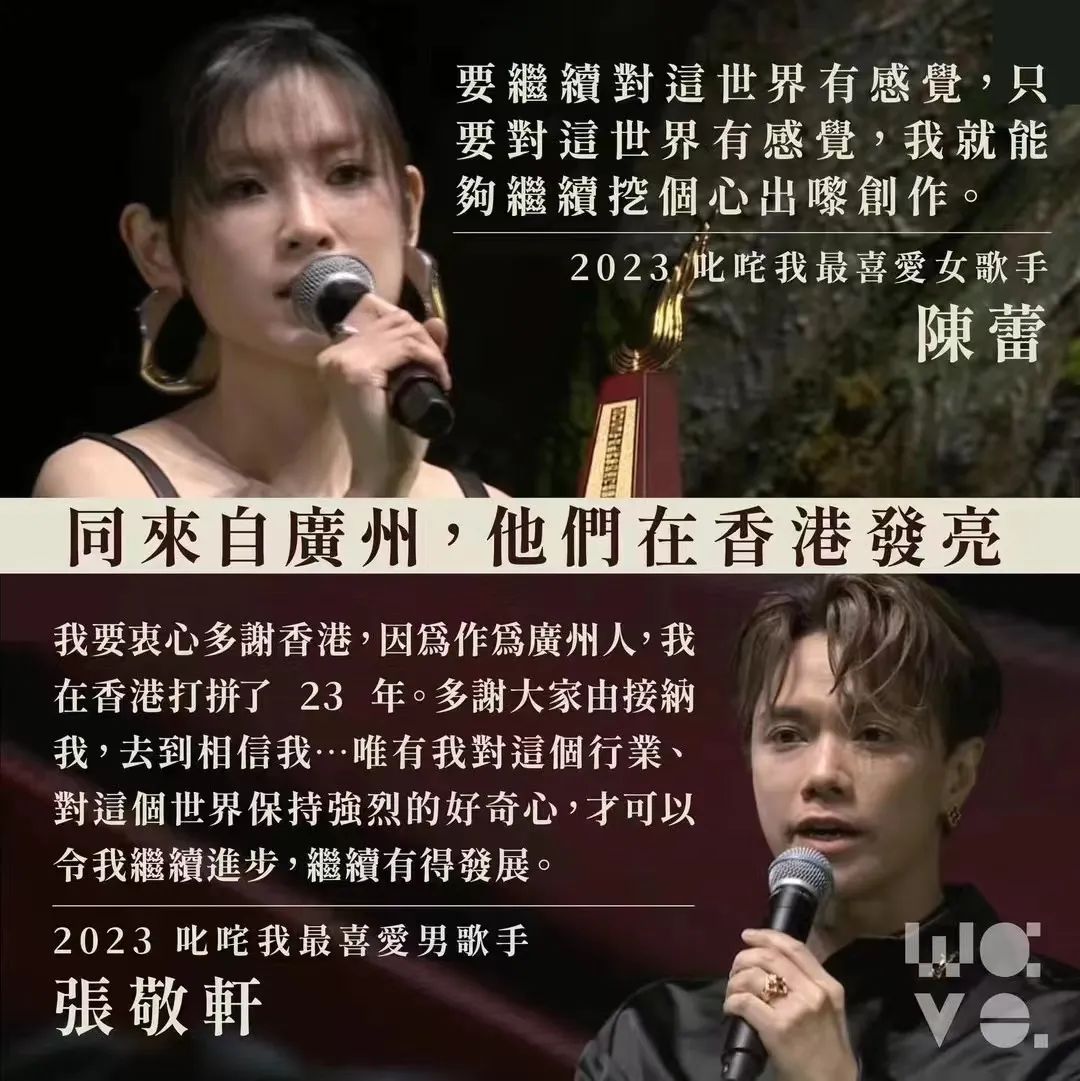 “叱咤”頒發(fā)香港樂壇2023成績(jī)單，廣州歌手竟成大贏家？