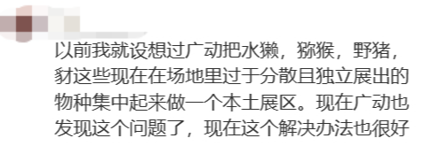 66歲的廣州動物園改造：該以人還是以動物為本？