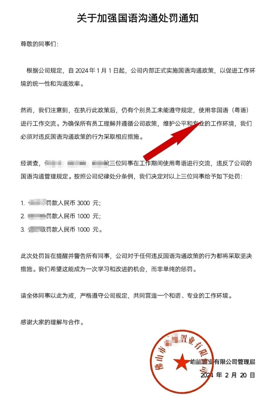 國(guó)際母語(yǔ)日：廣東打工仔因講粵語(yǔ)被罰五千元……