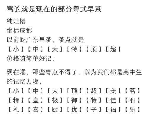 外地游客抱怨：茶樓要收茶位費(fèi)，點(diǎn)心標(biāo)價(jià)眼花繚亂？