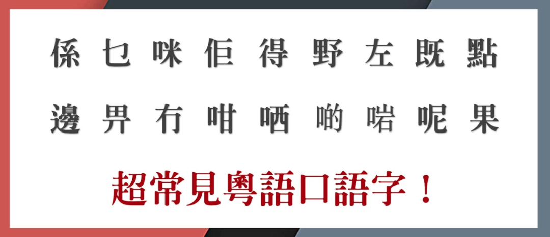 這本粵語(yǔ)教學(xué)書(shū)，笑翻一眾廣東人！