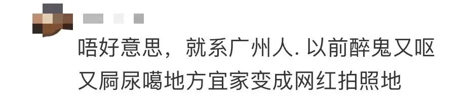 廣州人嘅疑惑：呢啲爛鬼地方點(diǎn)解會(huì)變網(wǎng)紅打卡點(diǎn)？