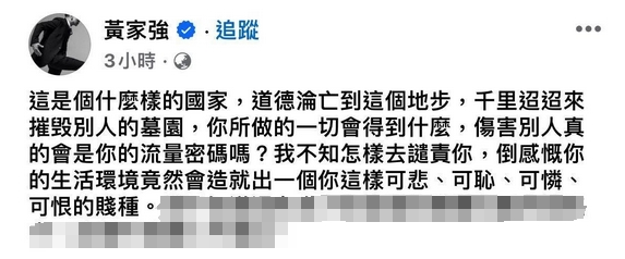 黃家駒墓碑被毀：墳場已成為網(wǎng)紅流量密碼？