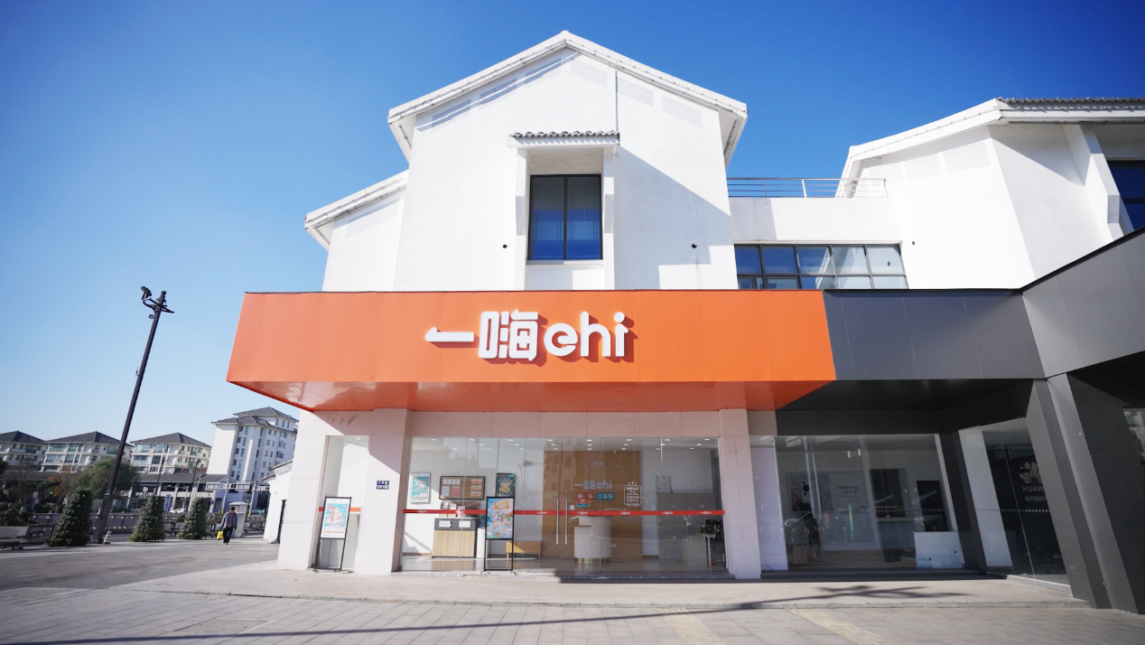 一嗨門(mén)店。一嗨租車(chē)供圖