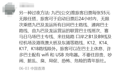 黐飲黐食，瞓街過夜，小紅書港澳窮游攻略有幾離譜？