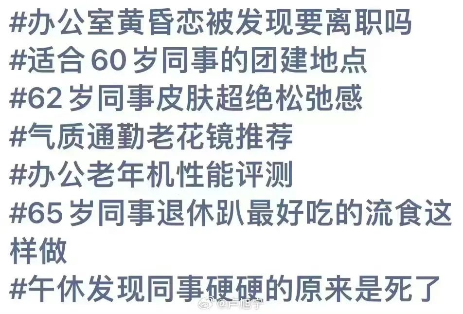 咪阻我逼三號線：65歲正系事業(yè)拼搏嘅年紀！