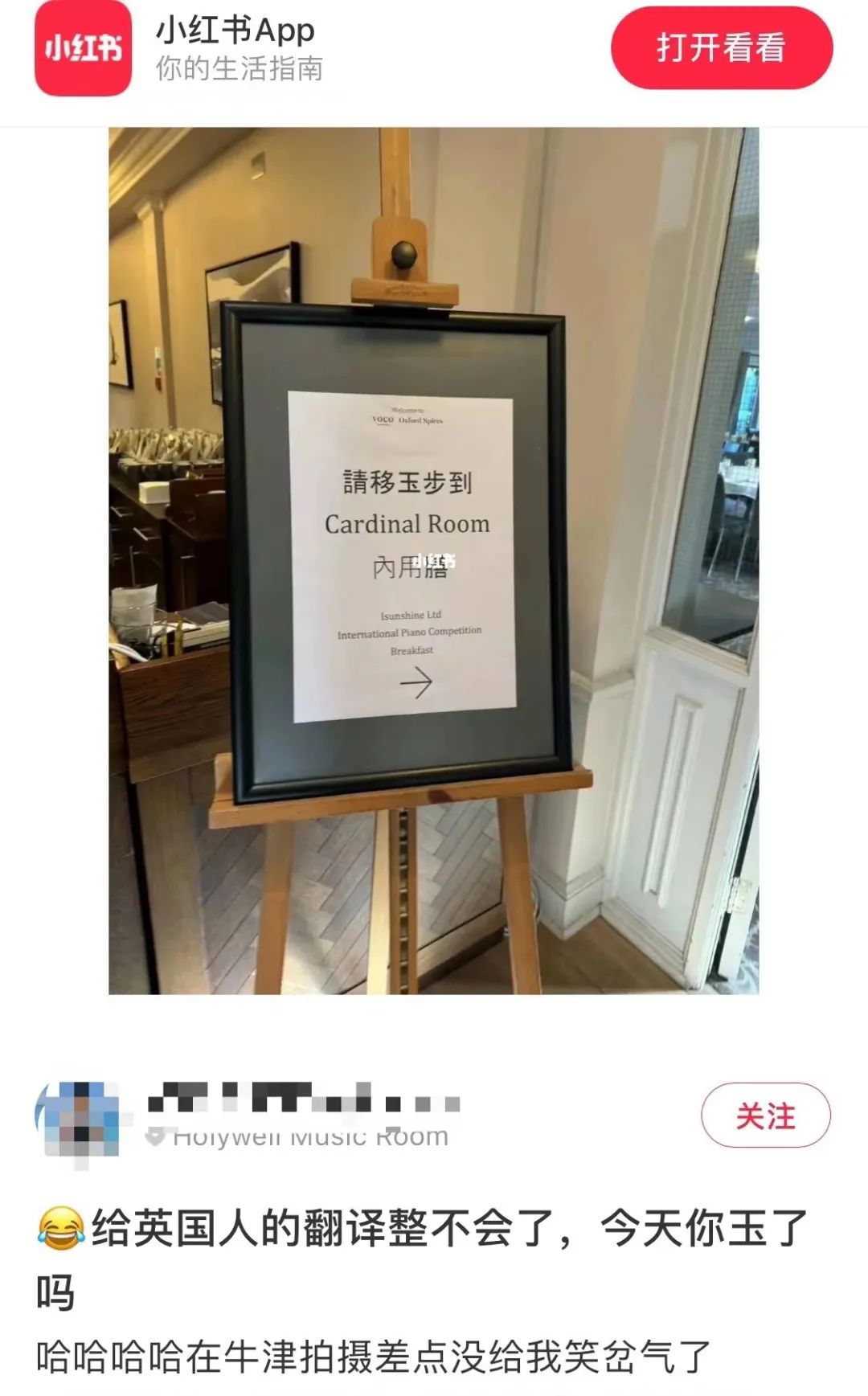 小紅書博主只懂“玉玉”梗，卻不懂英國酒店告示寫“請移玉步”……