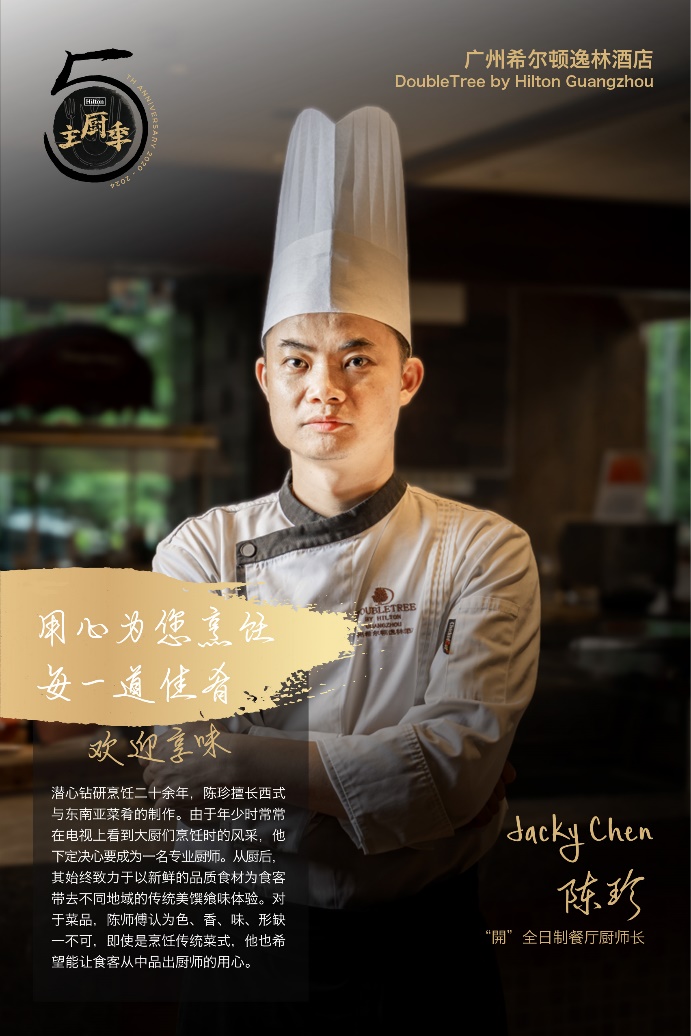 “開”全日制餐廳廚師長(zhǎng)陳珍