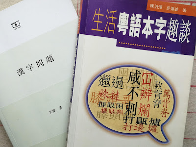 外地人誤解太深：粵語有音無字，不能稱為語言？