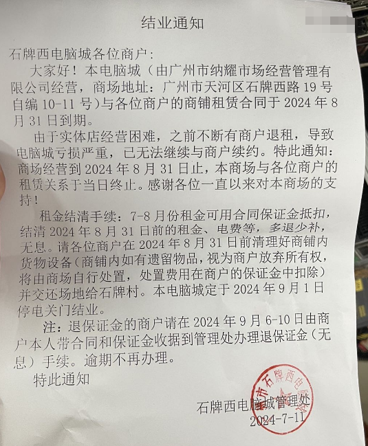 黑馬騮能打救廣州瀕危的電腦城嗎？