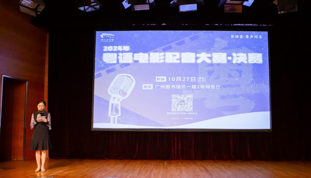 2024年粵語電影配音大賽”決賽開賽