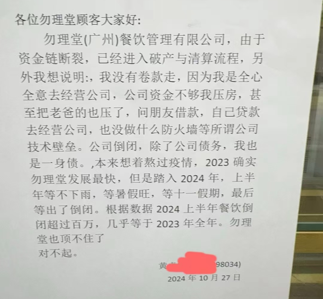 勿理堂、清心雞接連執(zhí)笠，廣州掀起餐飲關店潮？