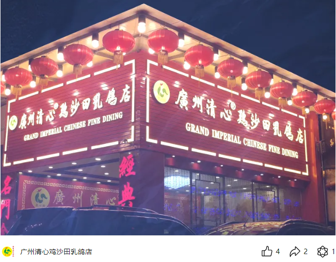 勿理堂、清心雞接連執(zhí)笠，廣州掀起餐飲關店潮？