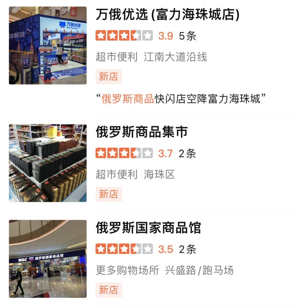 廣州涌現(xiàn)“俄羅斯商品館”：真進口定系搵笨實？