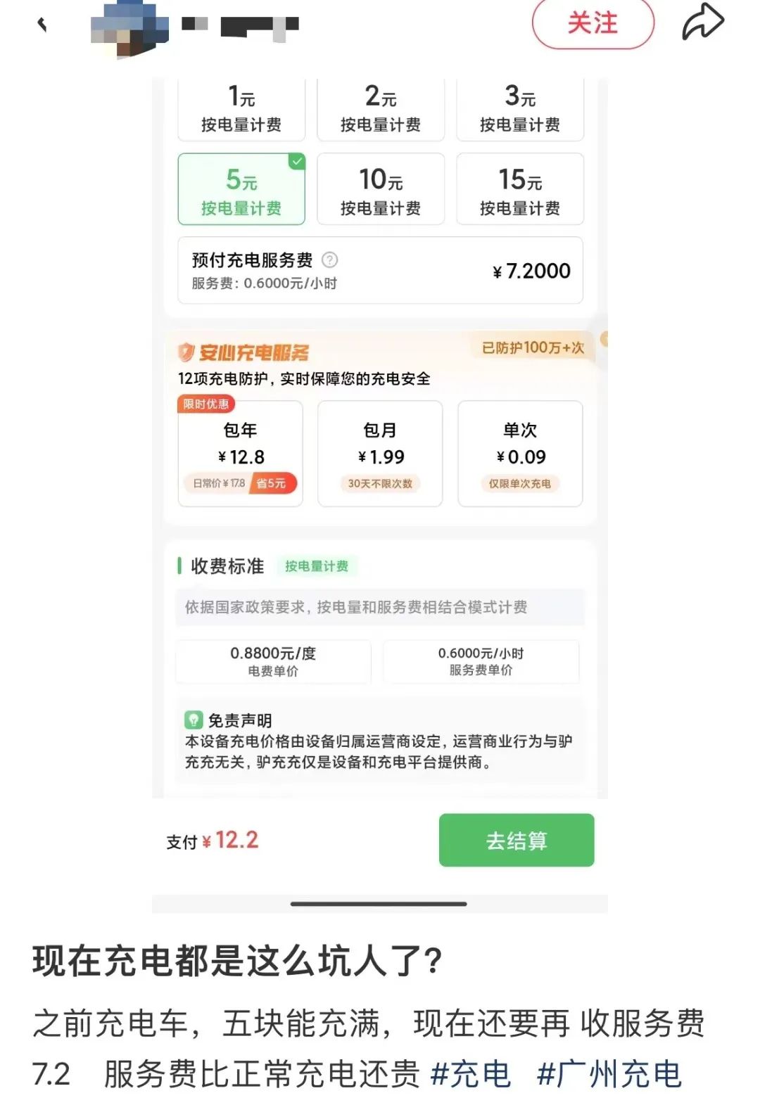 廣州“電雞”充電樁集體漲價，趕超電動汽車充電費？