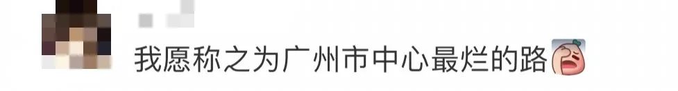 廣州司機：海珠廣場不是鳩路，行過經(jīng)常丟個螺母……