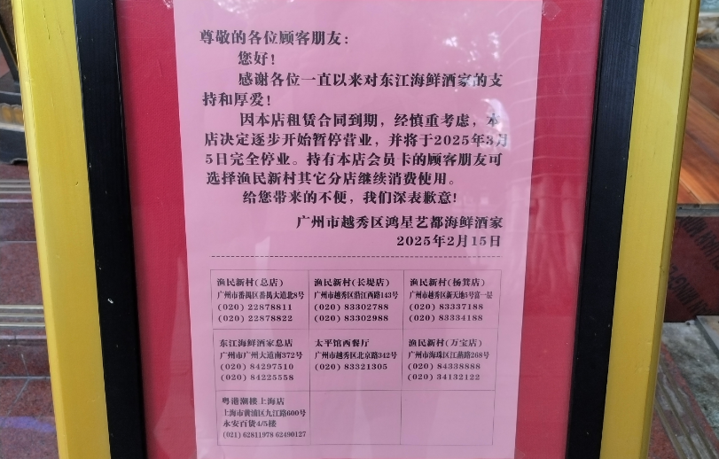 東江藝都結(jié)業(yè)：廣州老牌海鮮酒樓為何成時(shí)代眼淚？