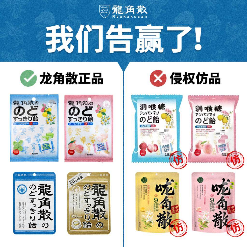 當“龍角散”遇上“嚨角散” 看百年品牌如何保護知識產(chǎn)權與消費者權益