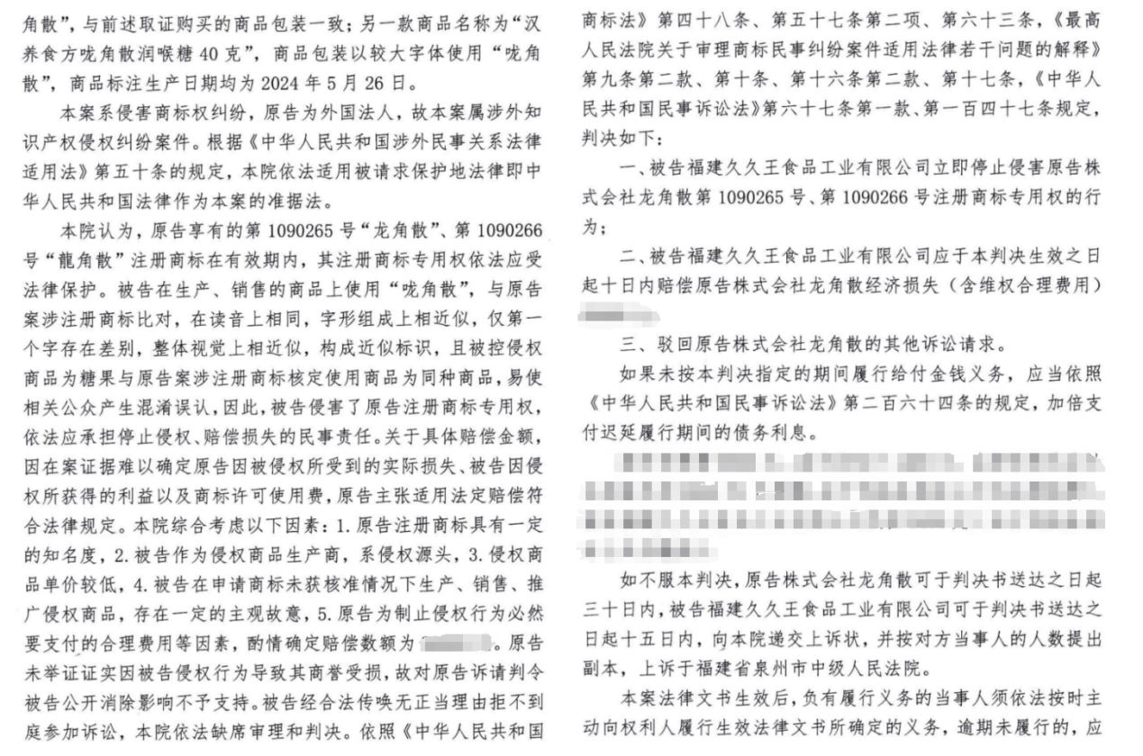 當“龍角散”遇上“嚨角散” 看百年品牌如何保護知識產(chǎn)權與消費者權益