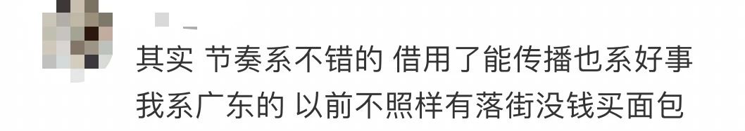 廣東神曲《大展鴻圖》評價(jià)兩極：鬼佬上頭，老廣嫌撈……