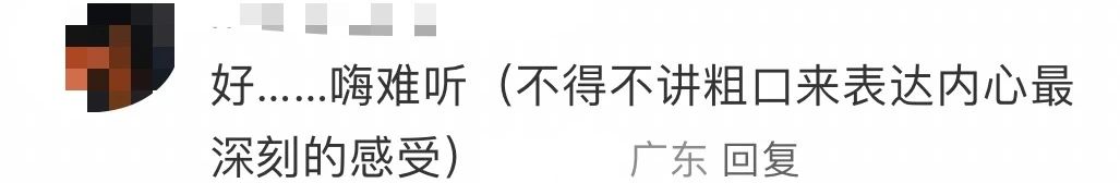 廣東神曲《大展鴻圖》評價(jià)兩極：鬼佬上頭，老廣嫌撈……