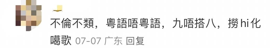 廣東神曲《大展鴻圖》評價(jià)兩極：鬼佬上頭，老廣嫌撈……