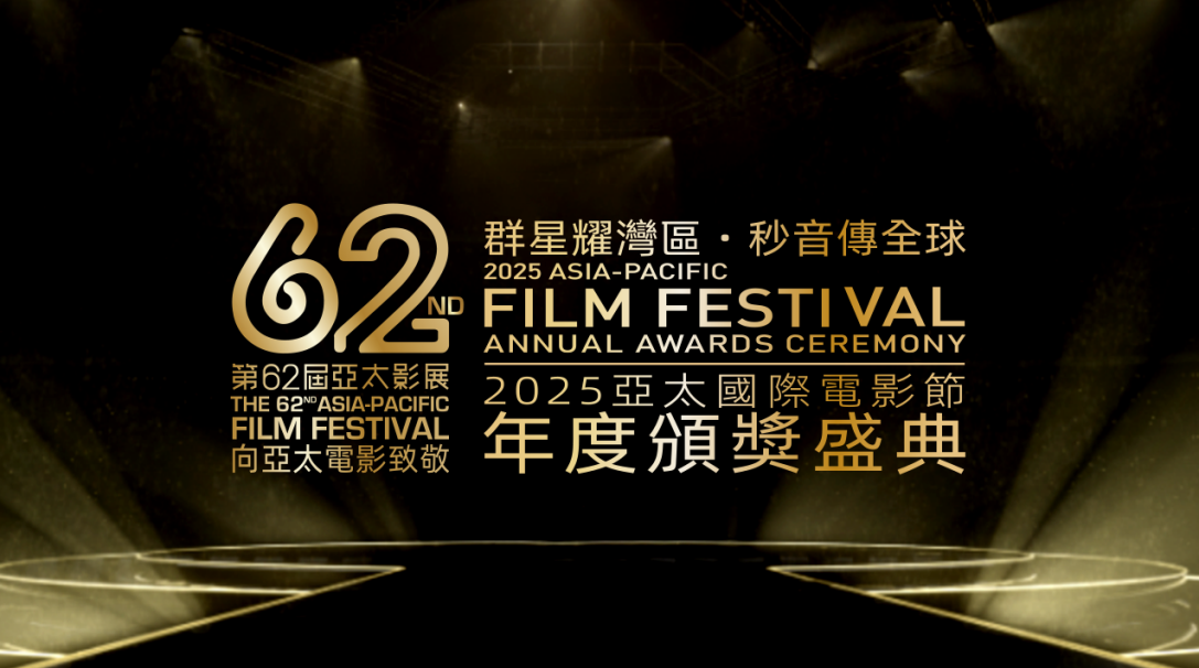 C:/Users/Administrator/Desktop/第62屆亞太影展新聞用圖/微信圖片_20250712091140.png微信圖片_20250712091140