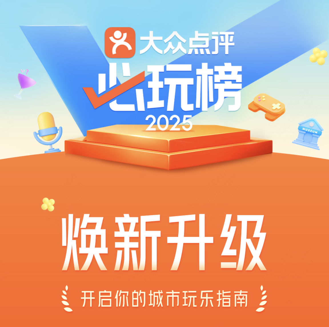 從飛行體驗(yàn)到KTV火鍋，從趕早市到公園垂釣……大眾點(diǎn)評(píng)“必玩榜”煥新覆蓋40余個(gè)玩樂(lè)品類(lèi)