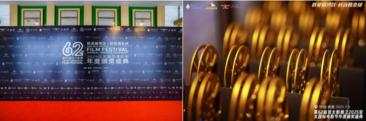 從香港出發(fā)，走向世界：第62屆亞太影展·2025亞太國際電影節(jié)弘揚亞太電影精神