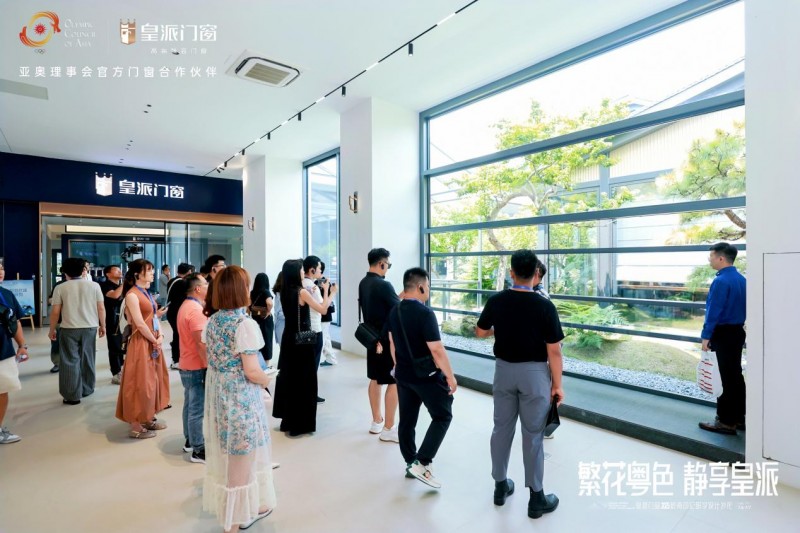 2025皇派門窗嶺南印記研學(xué)設(shè)計沙龍圓滿收官