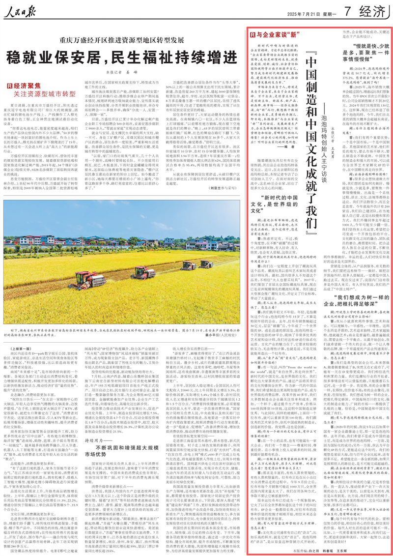 人民日?qǐng)?bào)談“新”系列首訪王寧：LABUBU月銷售近1000萬只