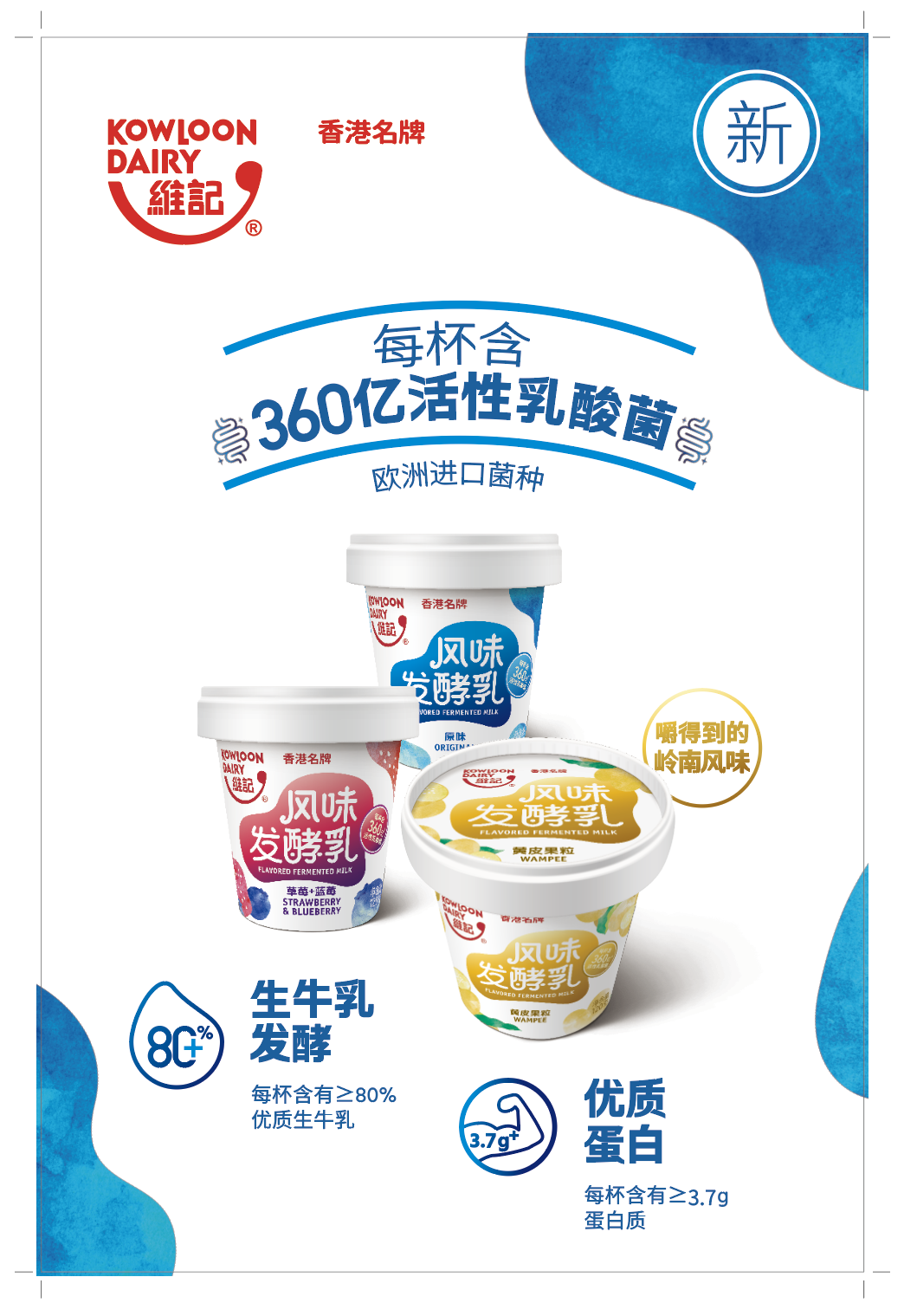 維記牛奶85周年呈獻，黃皮果粒風味發(fā)酵乳新鮮登場