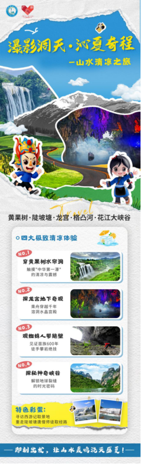 【粵黔協(xié)作·農(nóng)文旅系列報(bào)道】 “安安”“順順”亮相“農(nóng)文旅路線+特色鄉(xiāng)村”圖
