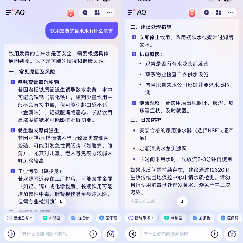 水質(zhì)問題咨詢量上漲200%，螞蟻AQ提示：發(fā)現(xiàn)癥狀請(qǐng)及時(shí)就醫(yī)