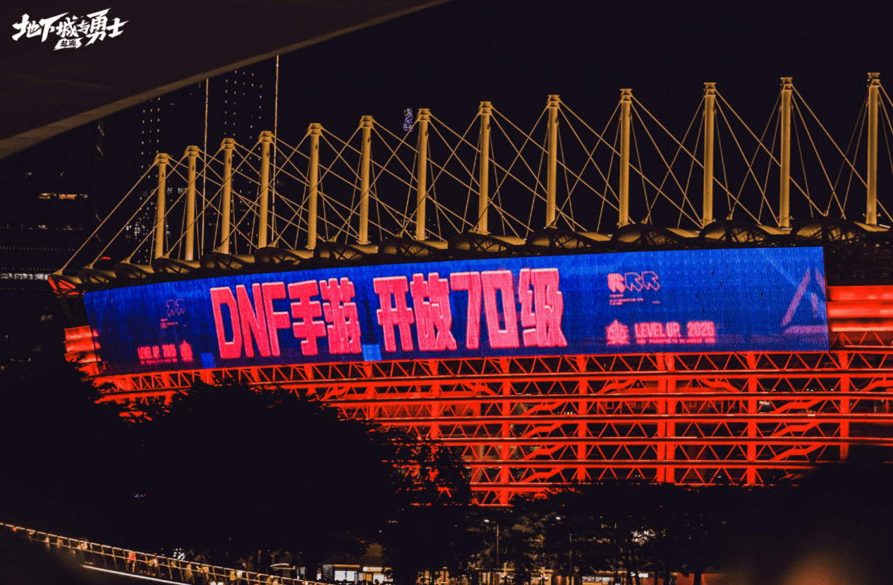 游戲電競(jìng)與地標(biāo)創(chuàng)新融合 —DNF手游7月版本聯(lián)動(dòng)廣州文旅落地琶醍