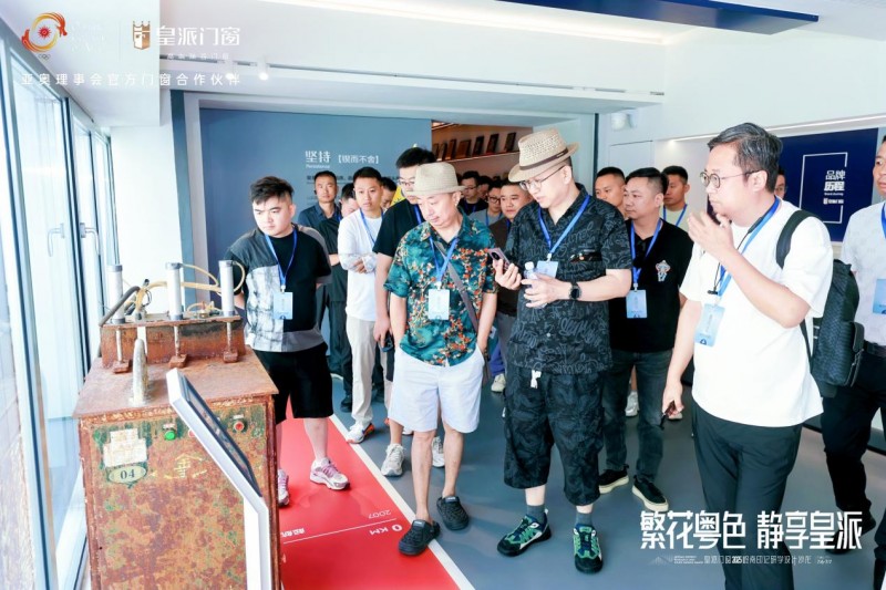 2025皇派門窗嶺南印記研學(xué)設(shè)計沙龍圓滿收官
