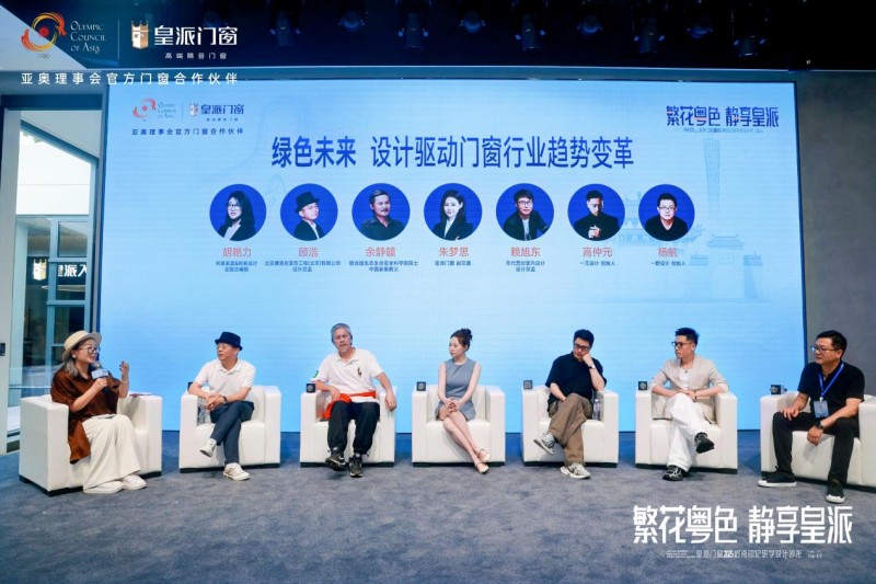 2025皇派門窗嶺南印記研學(xué)設(shè)計沙龍圓滿收官